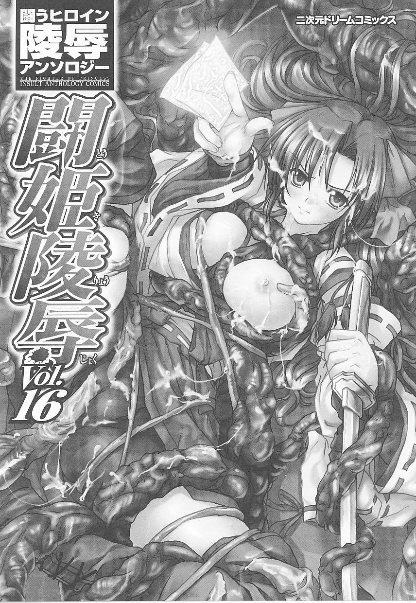 X Tatakau Heroine Ryoujoku Anthology Toukiryoujoku 16 Curvy - Page 3
