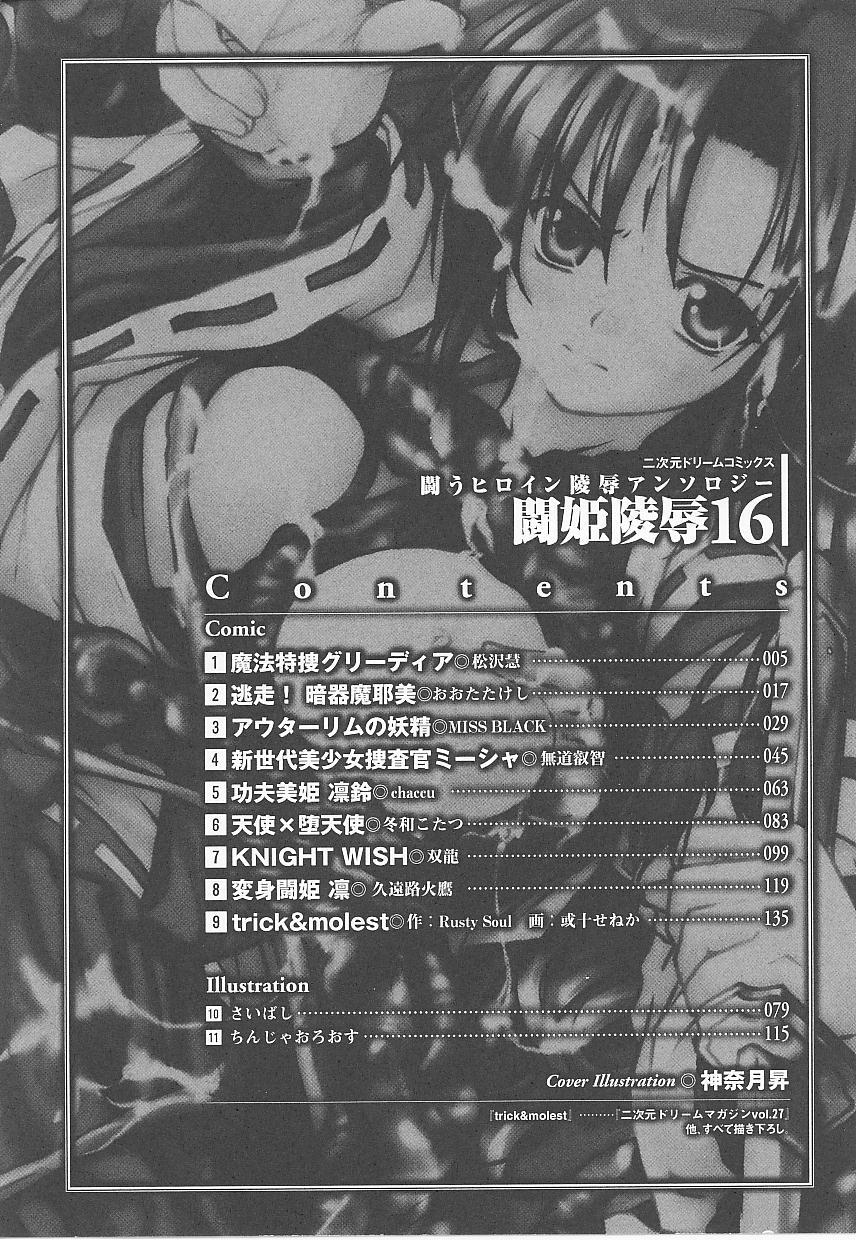 Tatakau Heroine Ryoujoku Anthology Toukiryoujoku 16 3