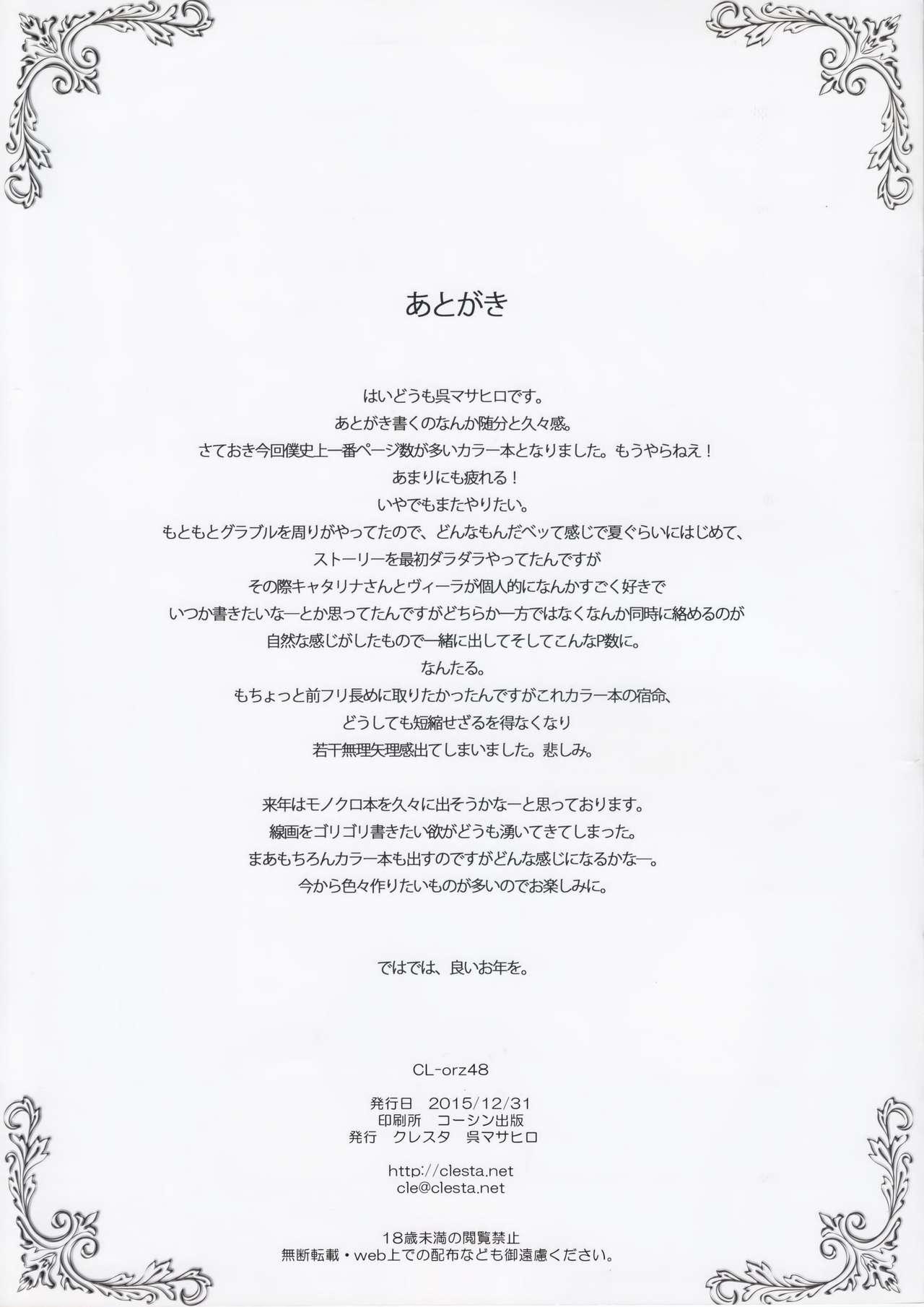 (C89) [clesta (Cle Masahiro)] CL-orz 48 (Granblue Fantasy) [English} {KFC Translations} 25