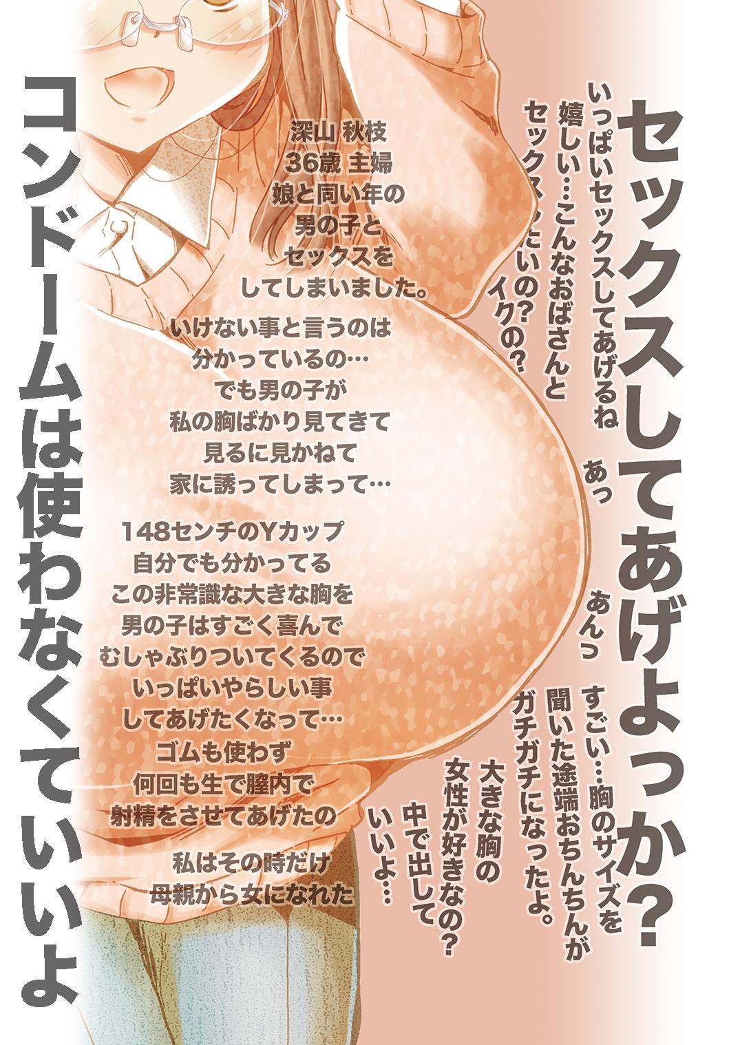 Publico Kinjo no Chuugakusei no Otokonoko ga Watashi no Mune o Chirachira Mite kuru node... Sex o Shite ageta Hanashi. Sexy Girl - Page 2