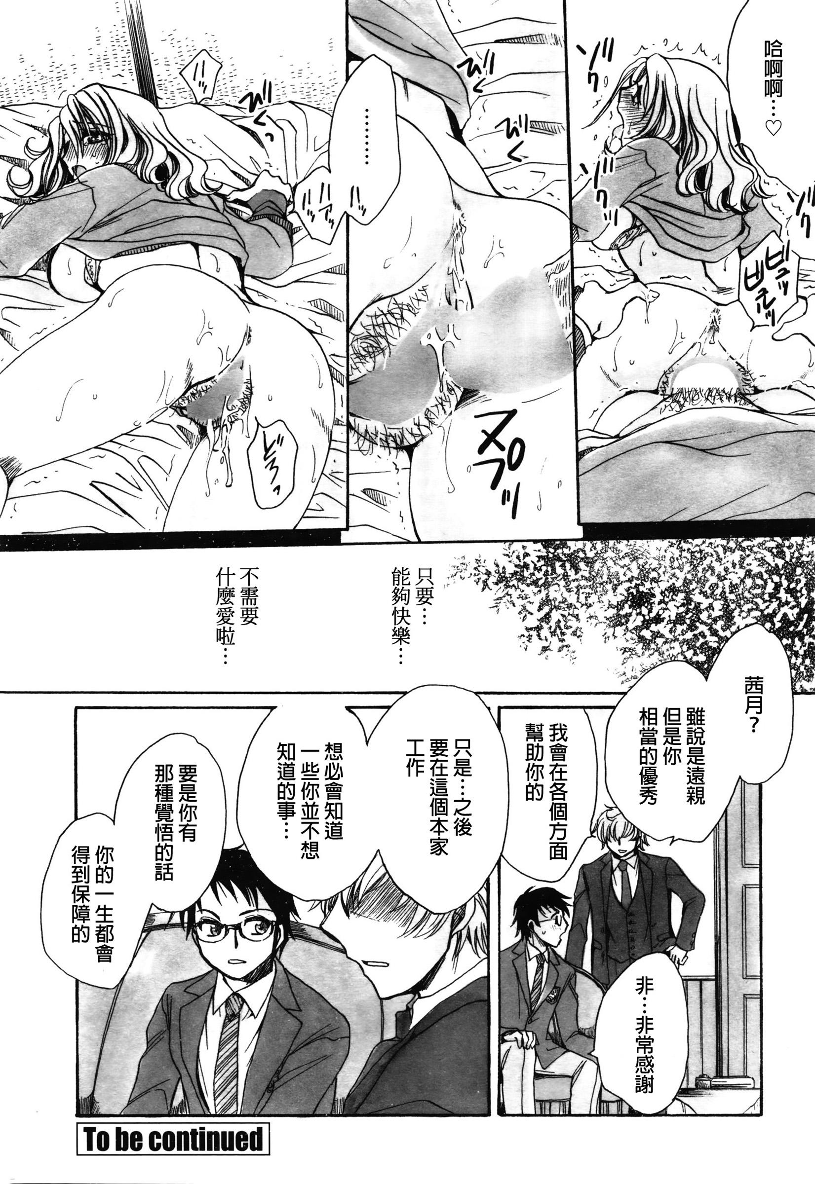 Facesitting Mataku Ie no Tenarashi Daisanya Big Dicks - Page 20