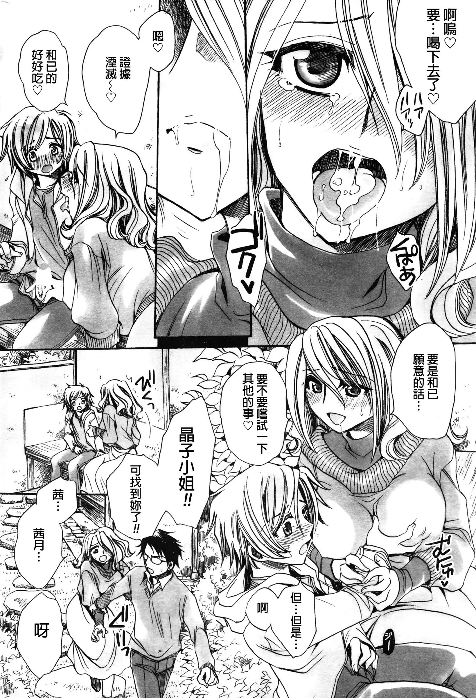 Goldenshower Mataku Ie no Tenarashi Daisanya Hot Whores - Page 8