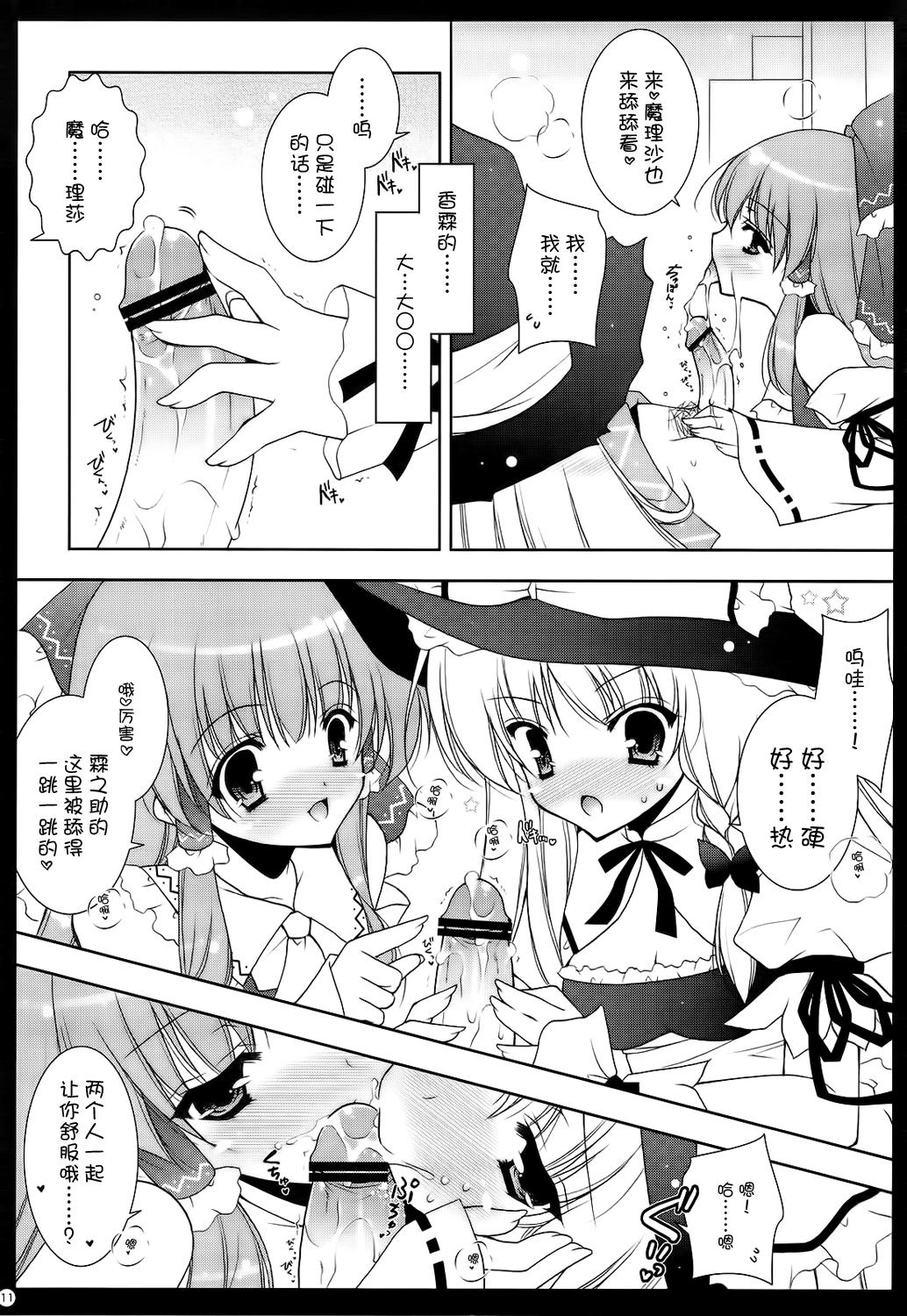 Twerk Touhou Kamunagara - Touhou project Brunet - Page 11