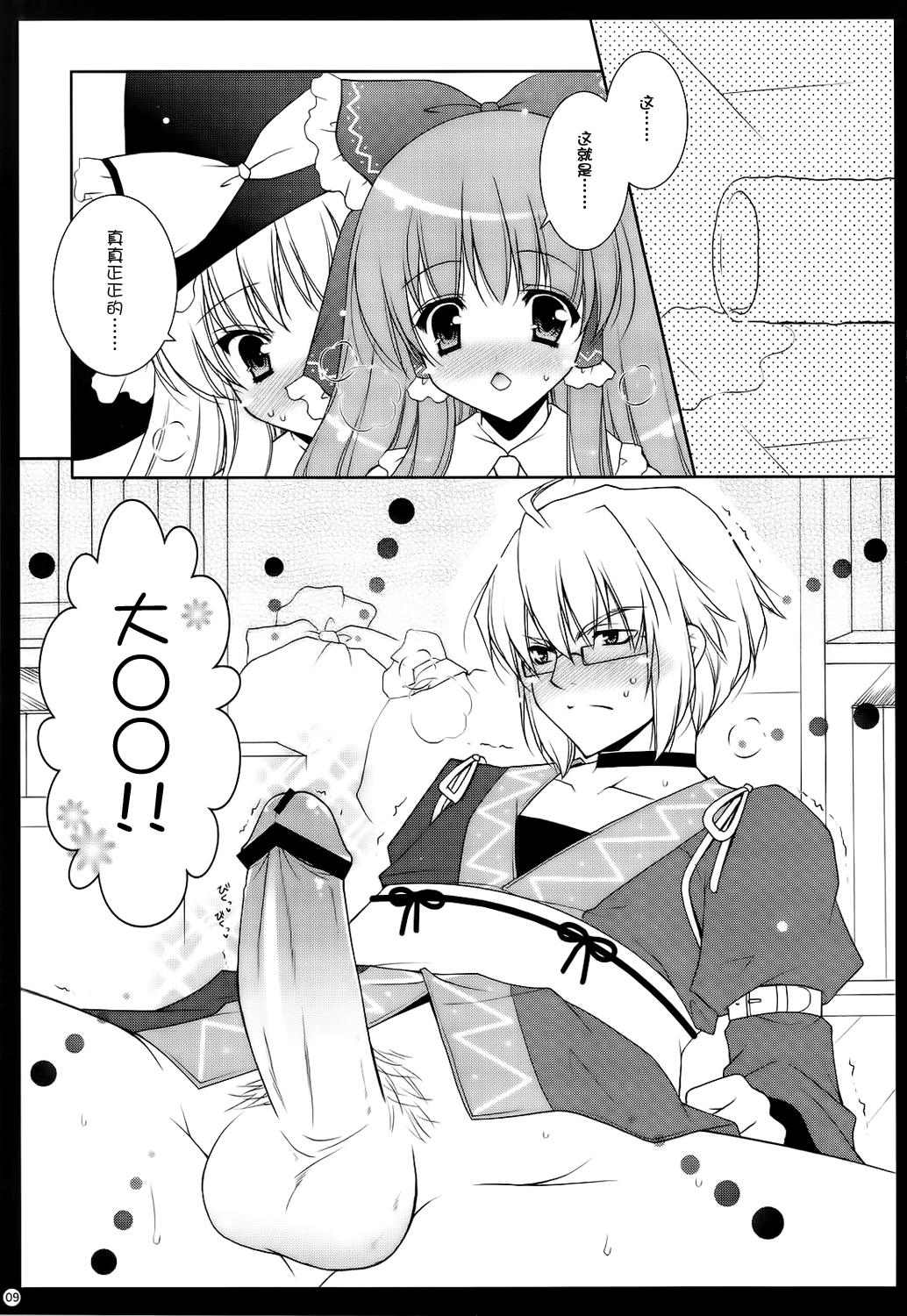 Twerk Touhou Kamunagara - Touhou project Brunet - Page 9