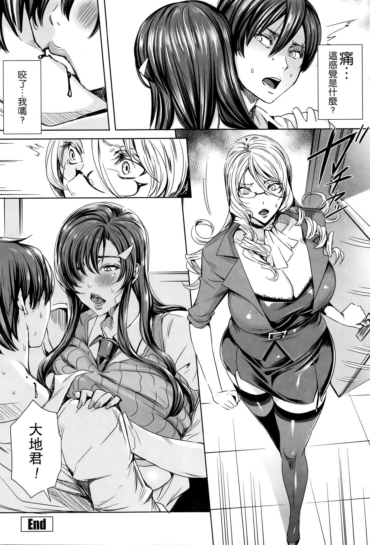 Step Sister [Fei] Kyuuketsu Jokyoushi no Kenzoku Seikatsu ~Lesson with Vampire~ Ch. 4 [Chinese] [瓜皮汉化] Behind - Page 18