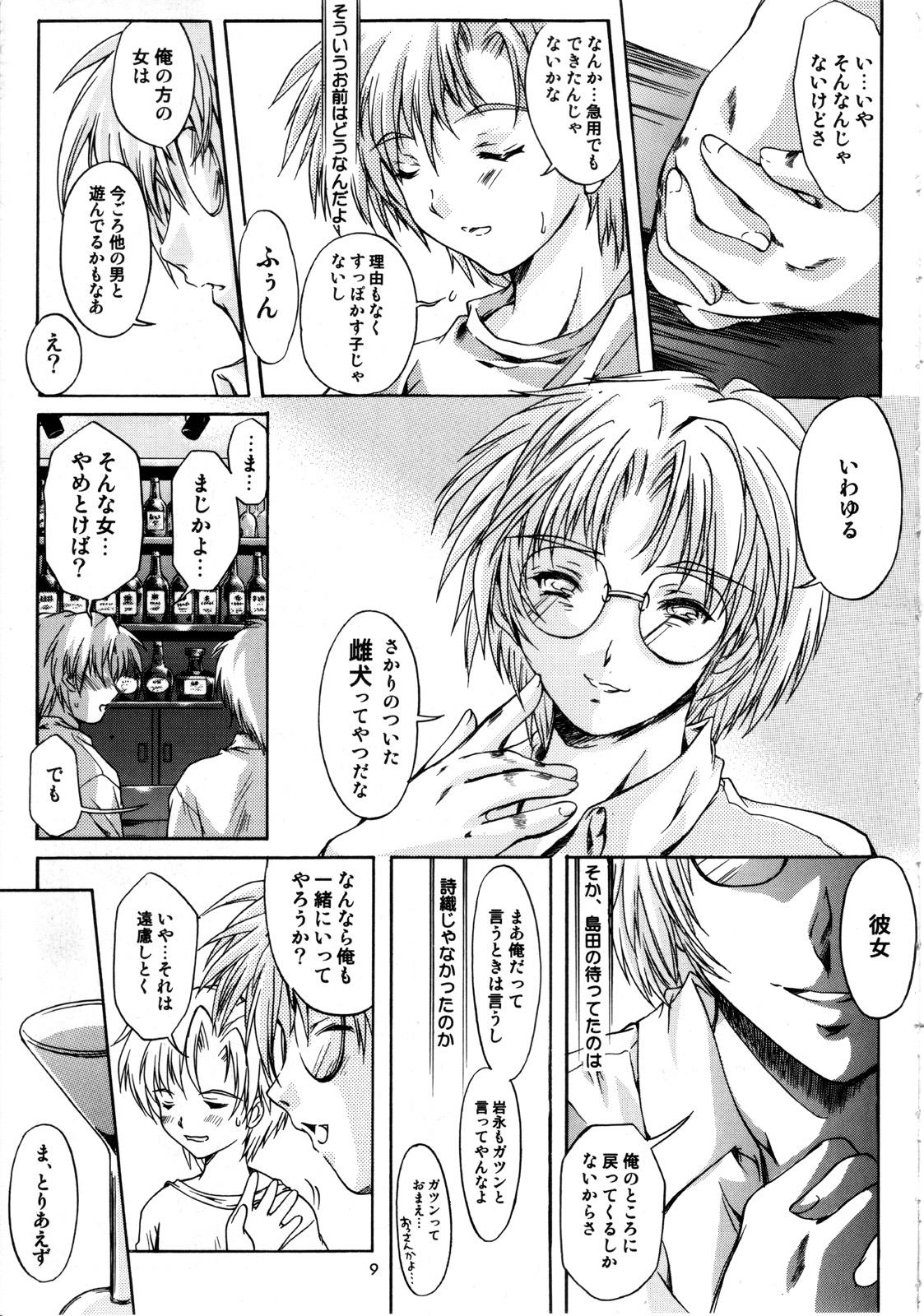 Casero Shiori Vol.12 Haitoku no Cinderella - Tokimeki memorial Interracial Sex - Page 10