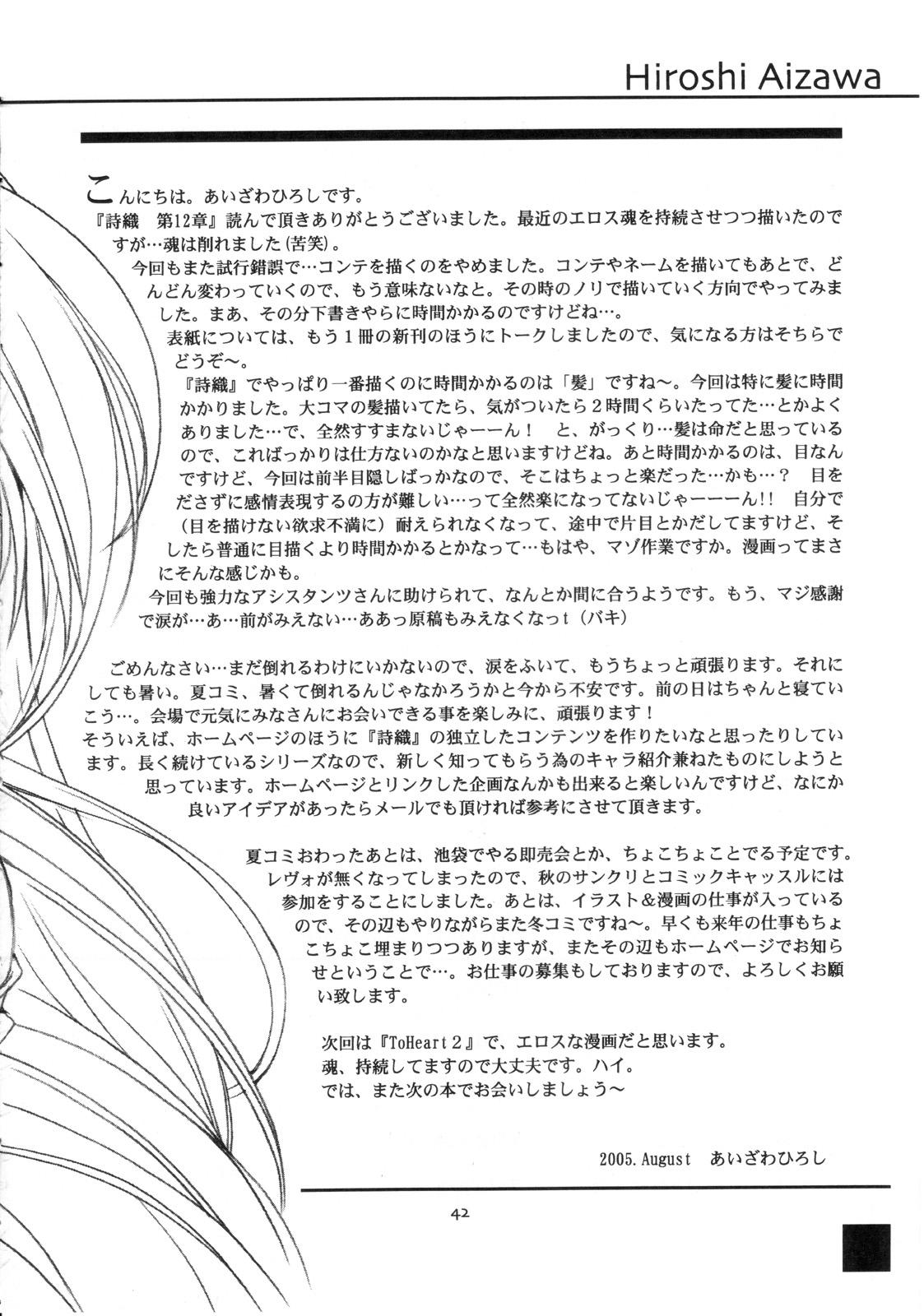 Shiori Vol.12 Haitoku no Cinderella 42