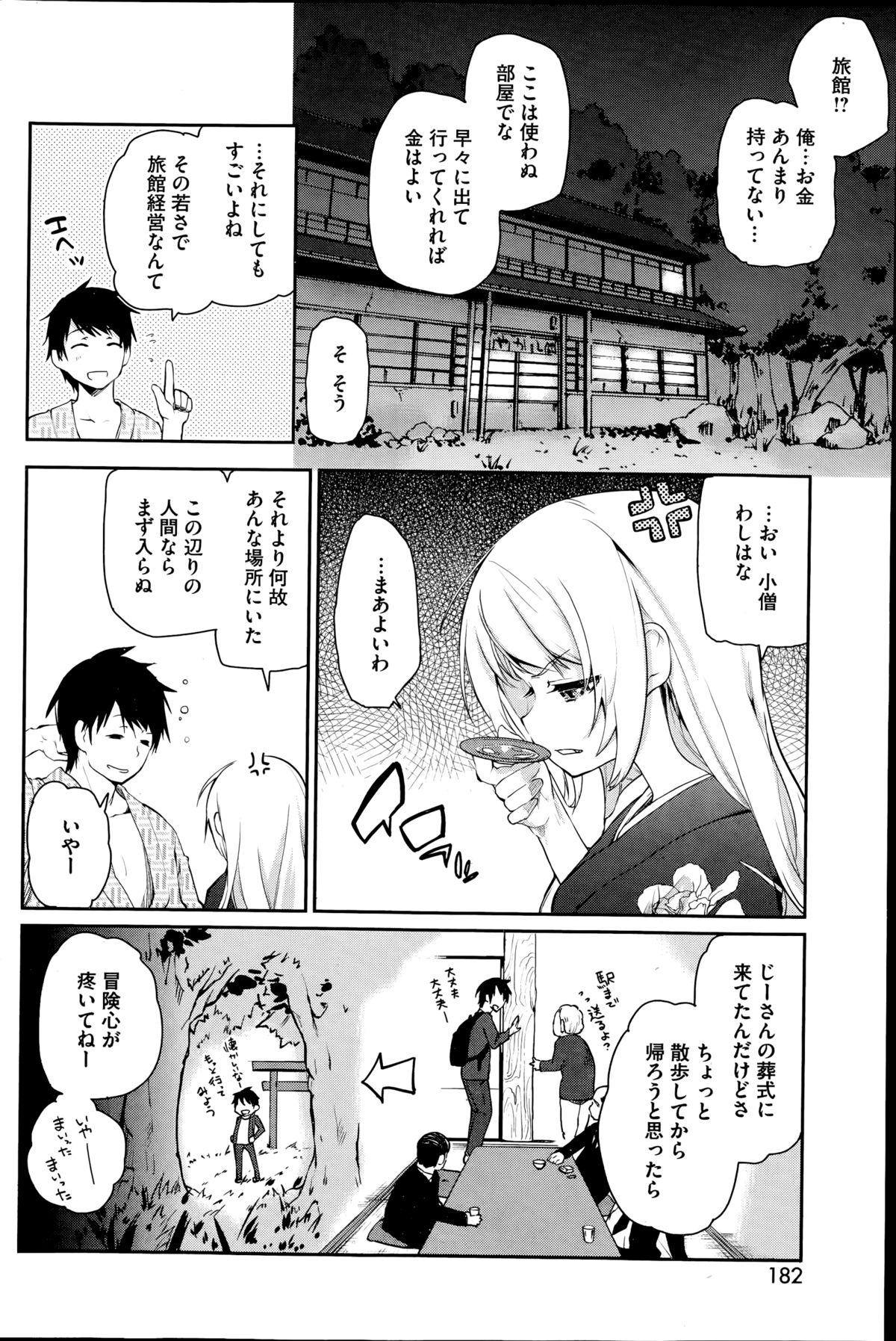 Ink [Azuma Sawayoshi] Ayakashi-kan e Youkoso ! Ch. 1-6 Bubble - Page 4