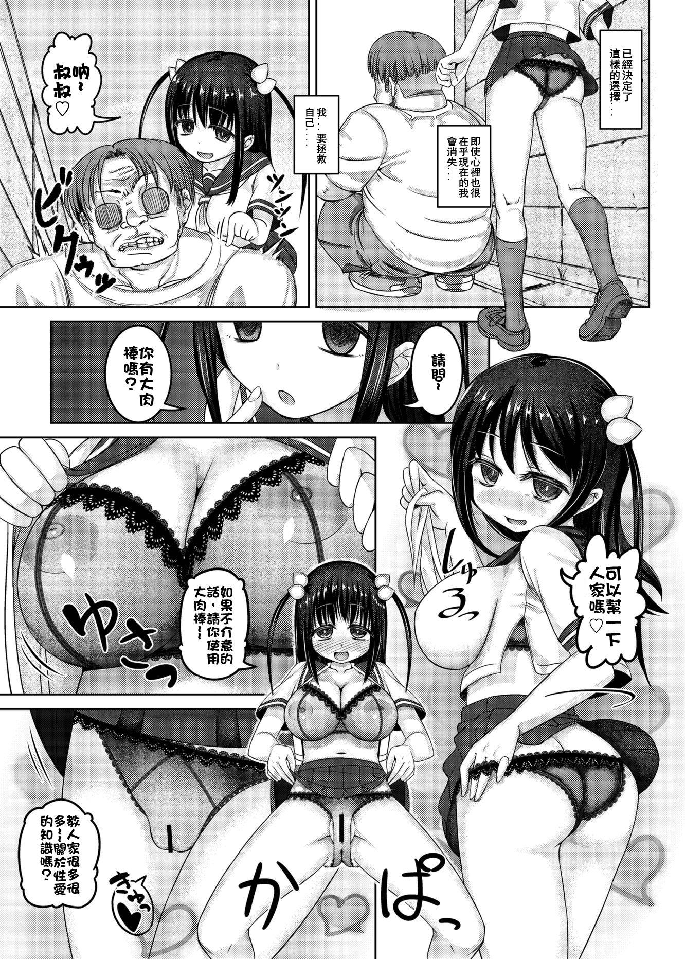 Twinks Toki o Kakeru Nikubenki Fudendo - Page 8