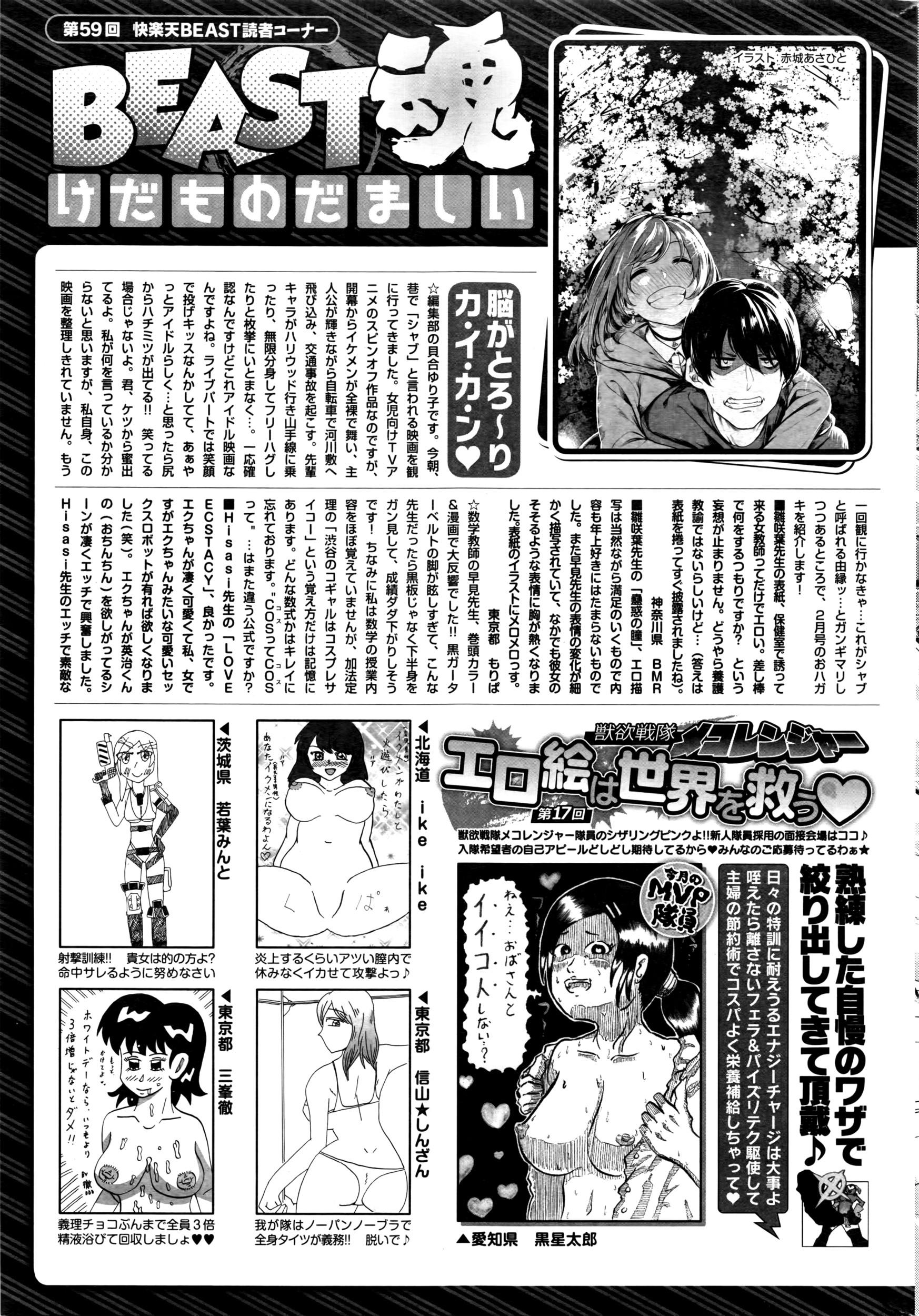 COMIC Kairakuten BEAST 2016-04 304