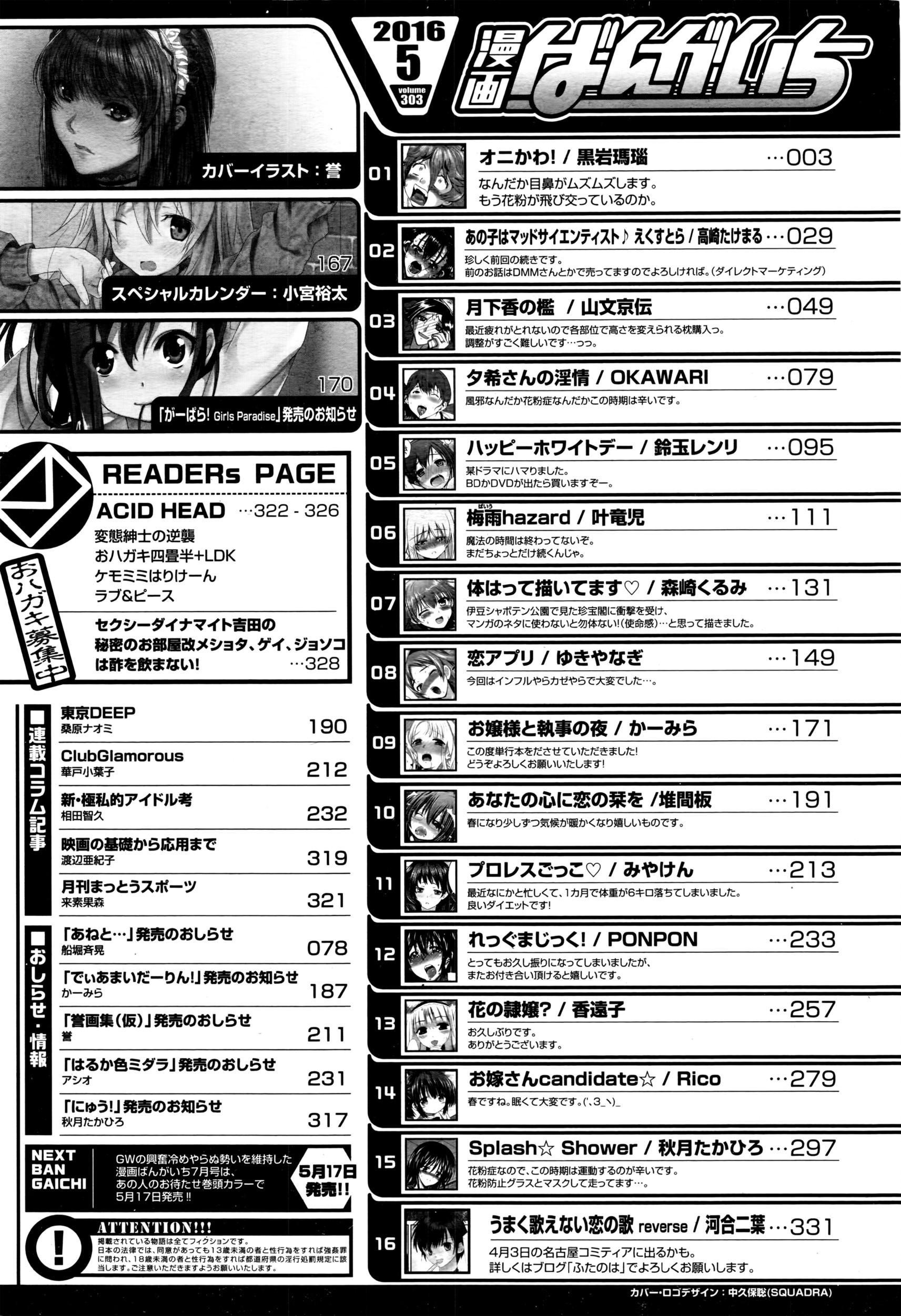 Manga Bangaichi 2016-05 330