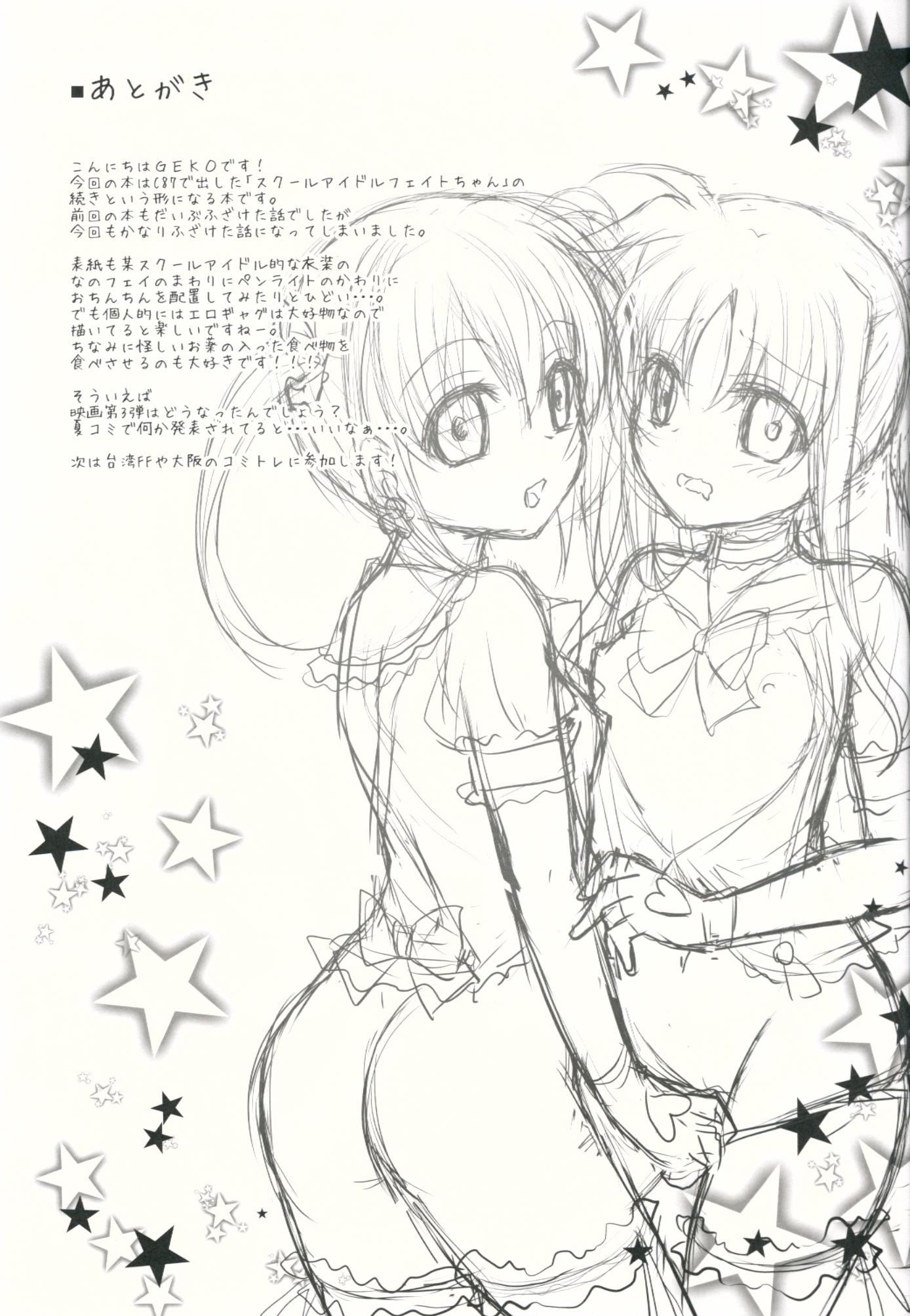 School Idol Fate-chan with Nanoha 15
