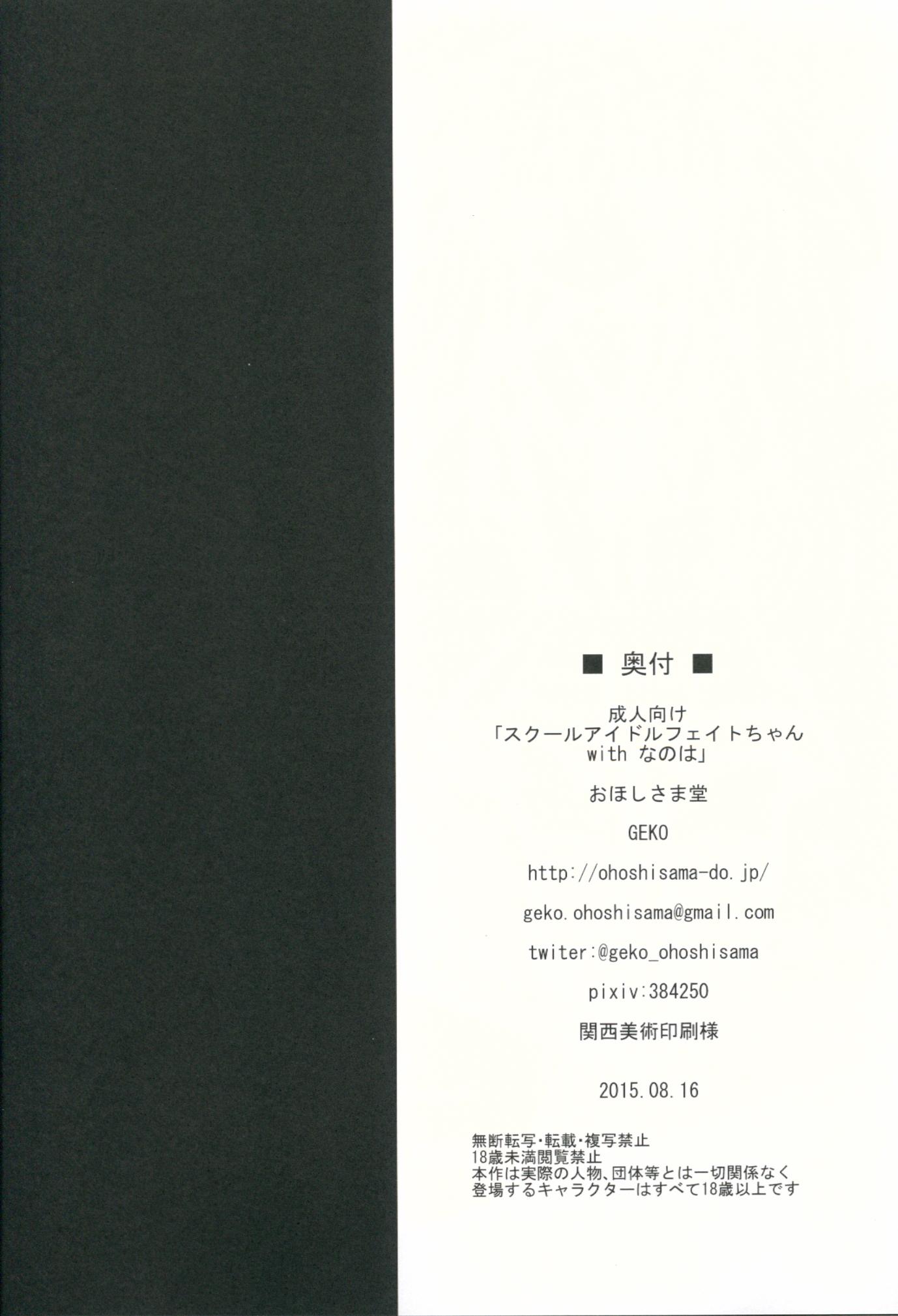 Assgape School Idol Fate-chan with Nanoha - Mahou shoujo lyrical nanoha Bukkake Boys - Page 21