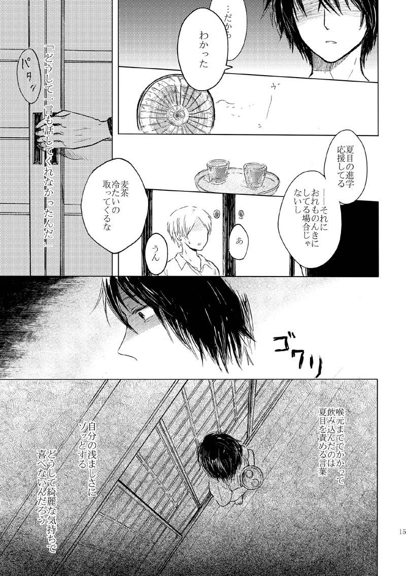 Beurette Sayonara no Mukougawa - Natsumes book of friends Hotel - Page 12