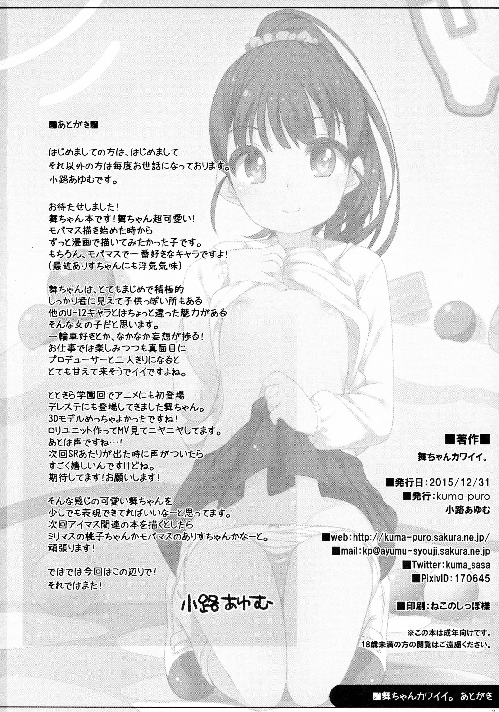 Blow Job Contest Mai-chan Kawaii. - The idolmaster Analfuck - Page 23