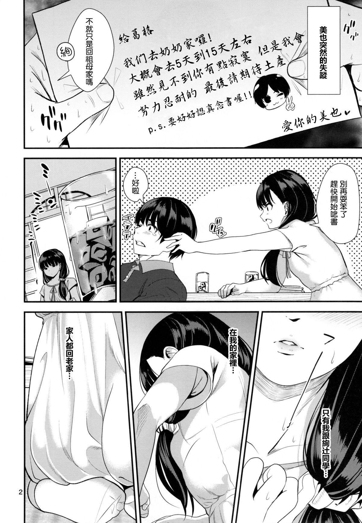 Teensnow Natsuyasumi - Amagami 18yo - Page 4