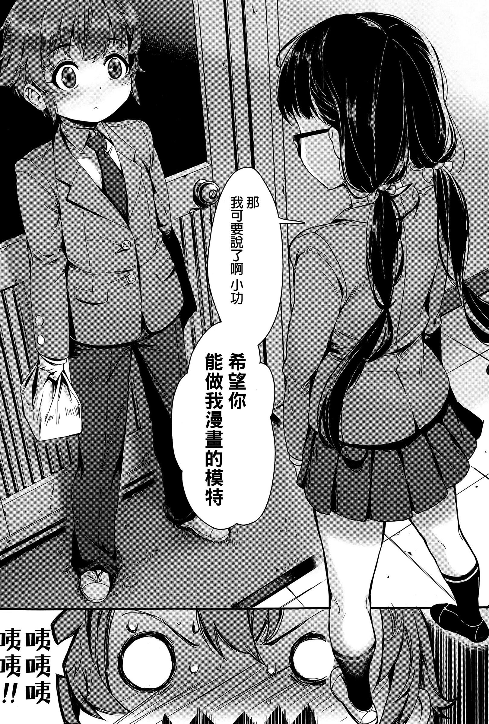 Man Model ni Natte Hoshii - I want you to become a model Highheels - Page 6
