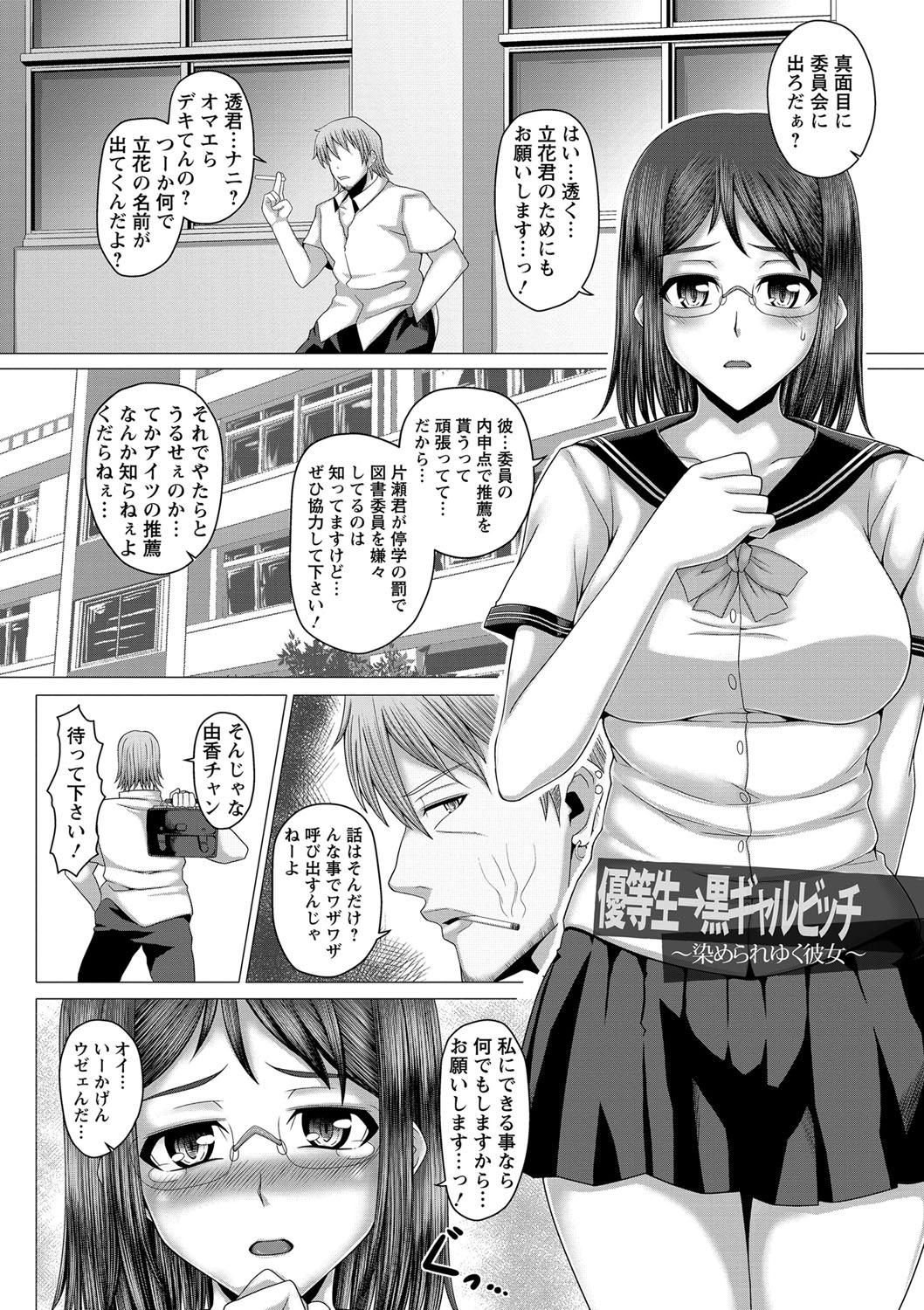 [Inoue Nanaki] Kurogal Ochi ~24-jikan Conveni Bitch-ka~ - Black GAL IMMORAL 24H Convenience Store Bitch!! [Digital] 105