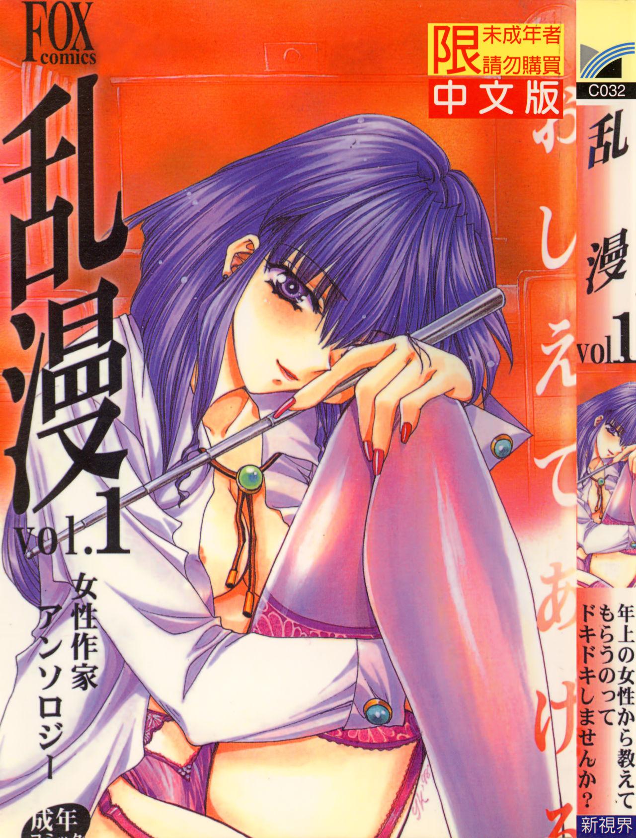 Desperate RAN-MAN Vol. 1 Josei Sakka Anthology Swedish - Picture 1