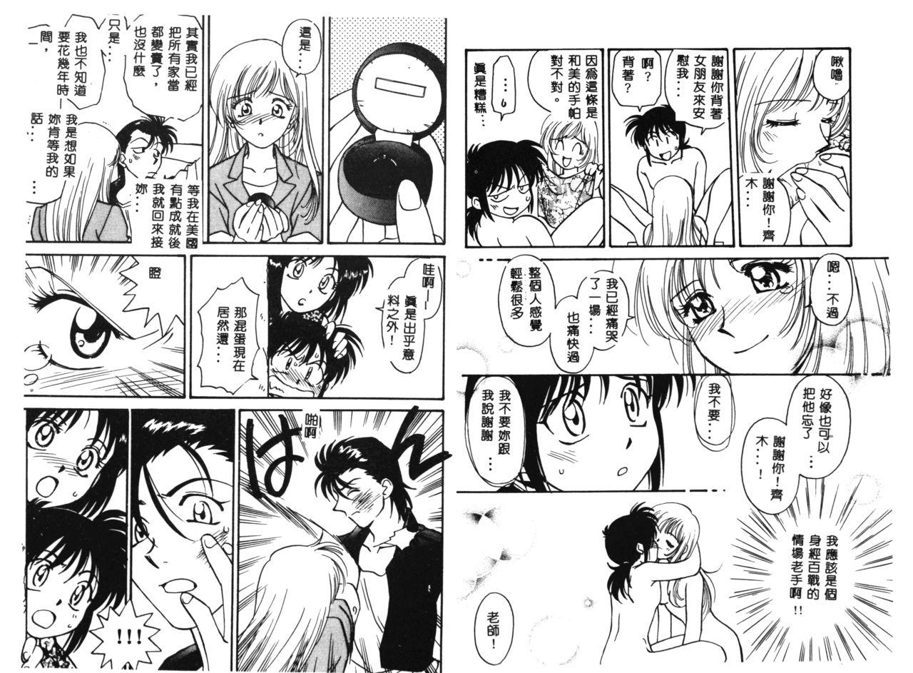 Negao RAN-MAN Vol. 1 Josei Sakka Anthology Viet - Page 70