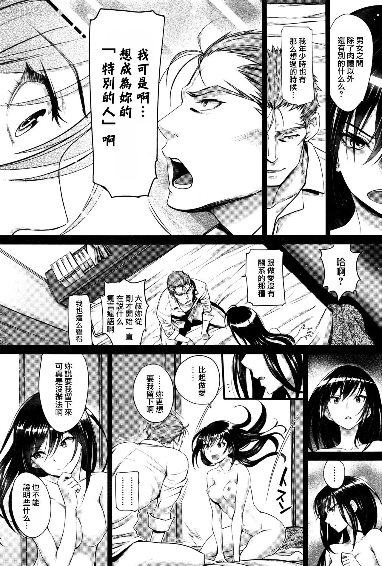 Affair Watashi no Suki na Oji-san x Ore no Suki na Iede Shoujo Chuu Anal Gape - Page 5