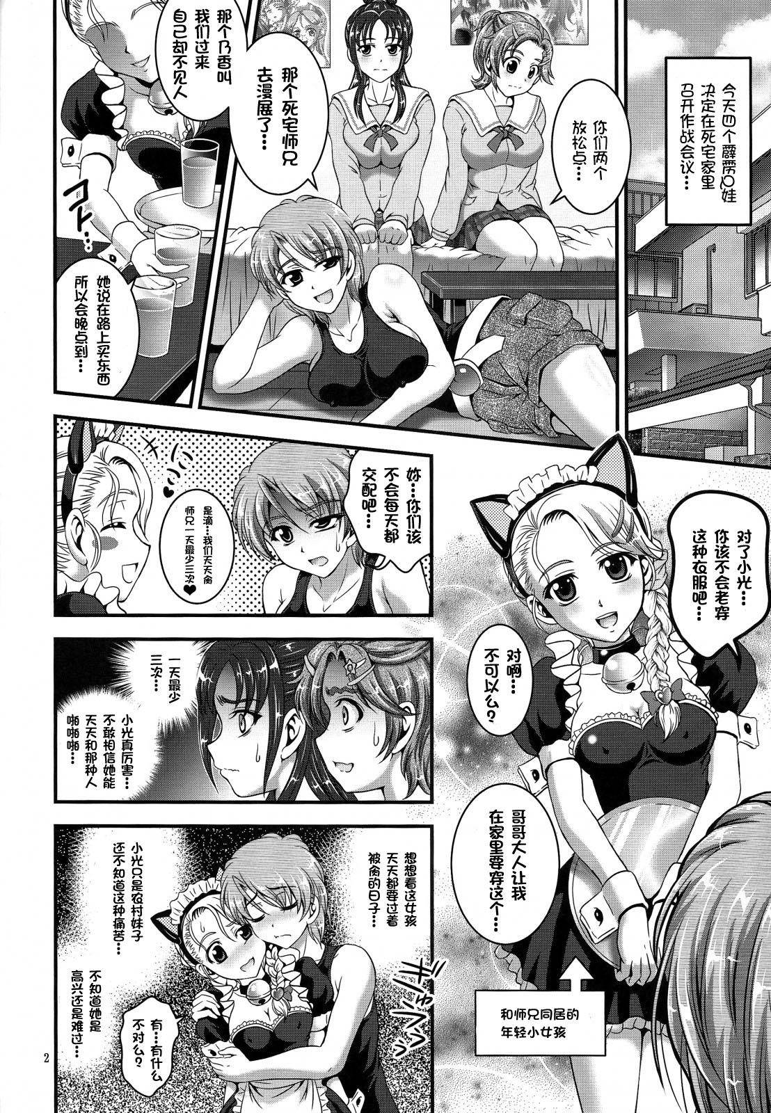 Old Ore Yome Ranking 1 - Pretty cure Pretty cure splash star Stretching - Page 3