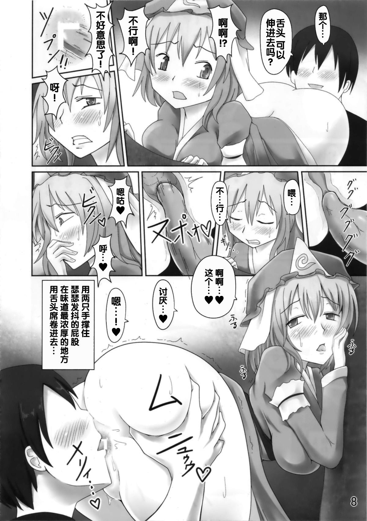 Gay Blondhair Yuubikou - Touhou project Deep Throat - Page 8