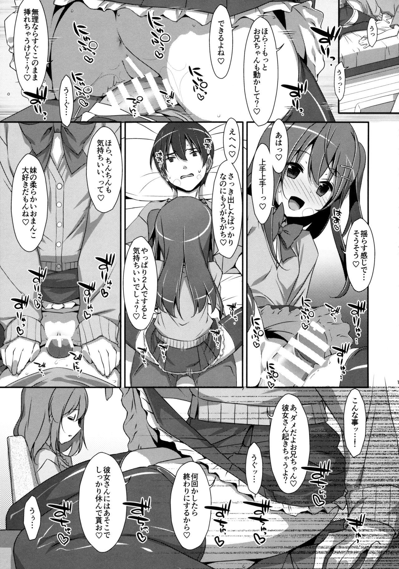 Monster Watashi no, Onii-chan 3 Double Penetration - Page 10