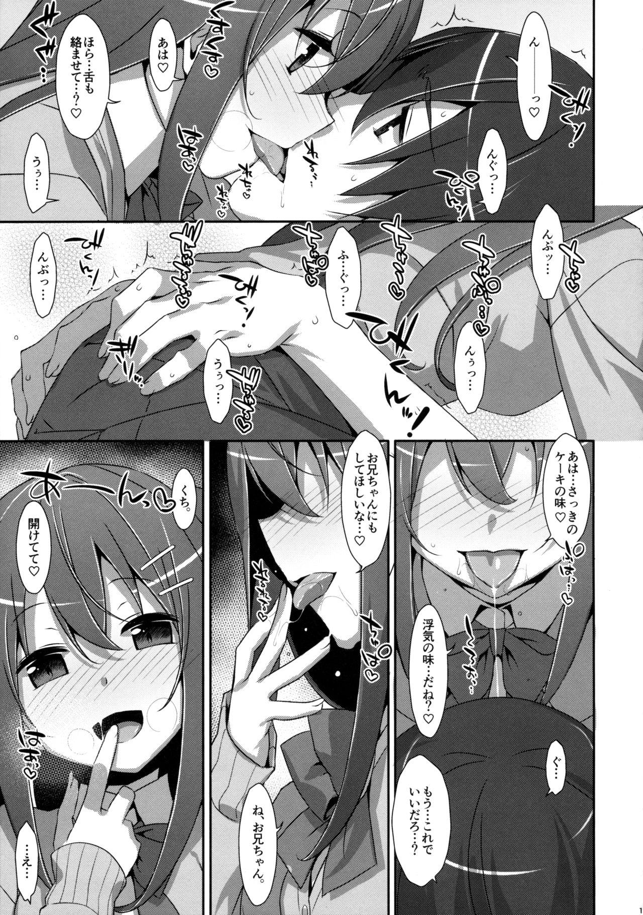 Monster Watashi no, Onii-chan 3 Double Penetration - Page 12