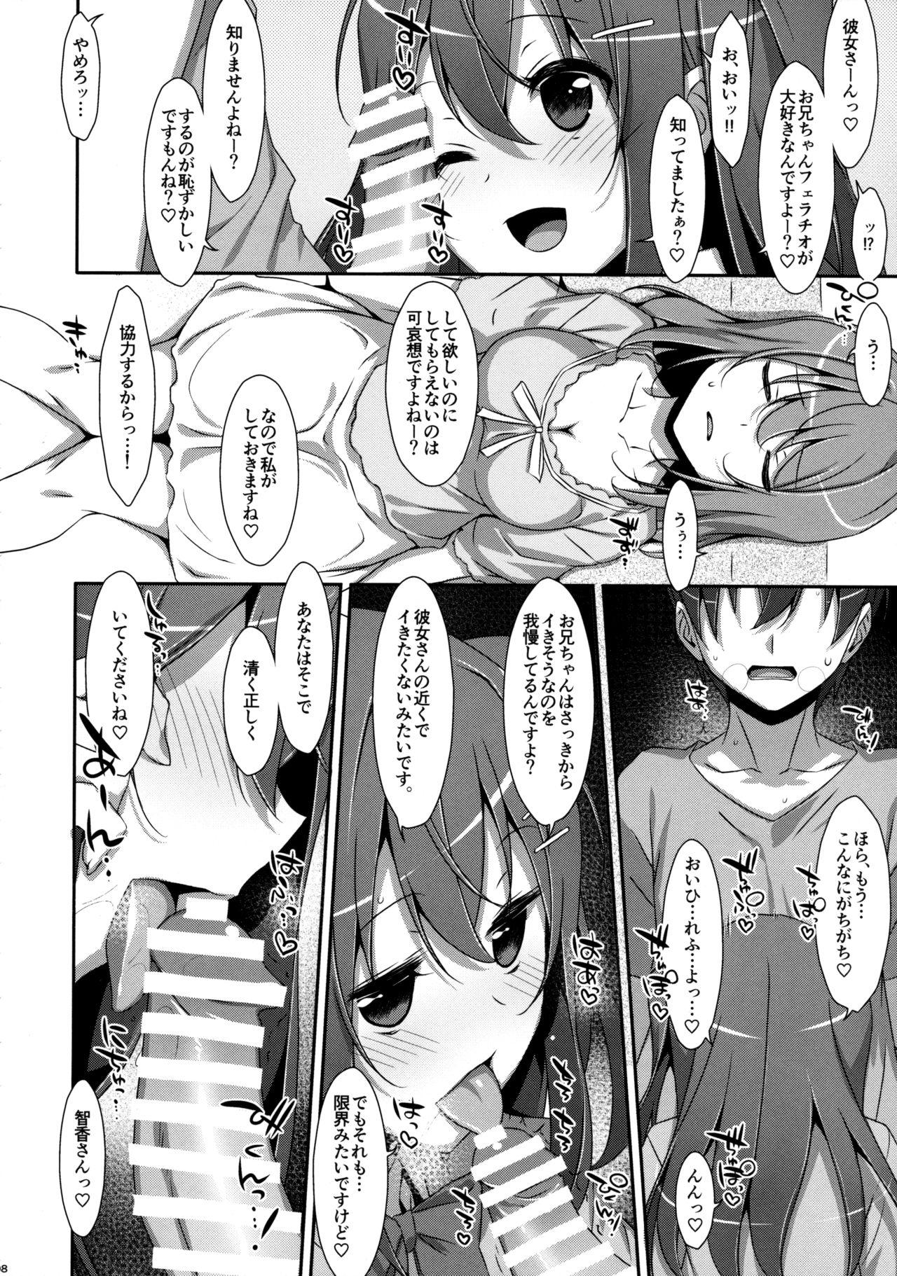 Grande Watashi no, Onii-chan 3 Lesbian - Page 7