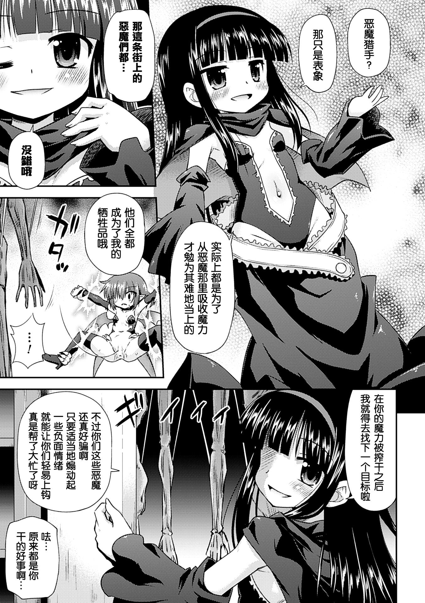 Lesbiansex Naedoko no Akuma Ex Girlfriends - Page 8