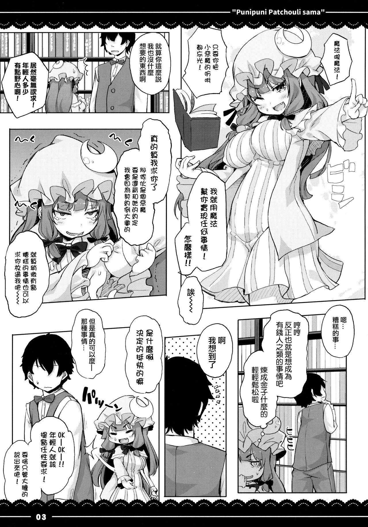 Amateur Cumshots Punipuni Patchouli-sama - Touhou project Russia - Page 5