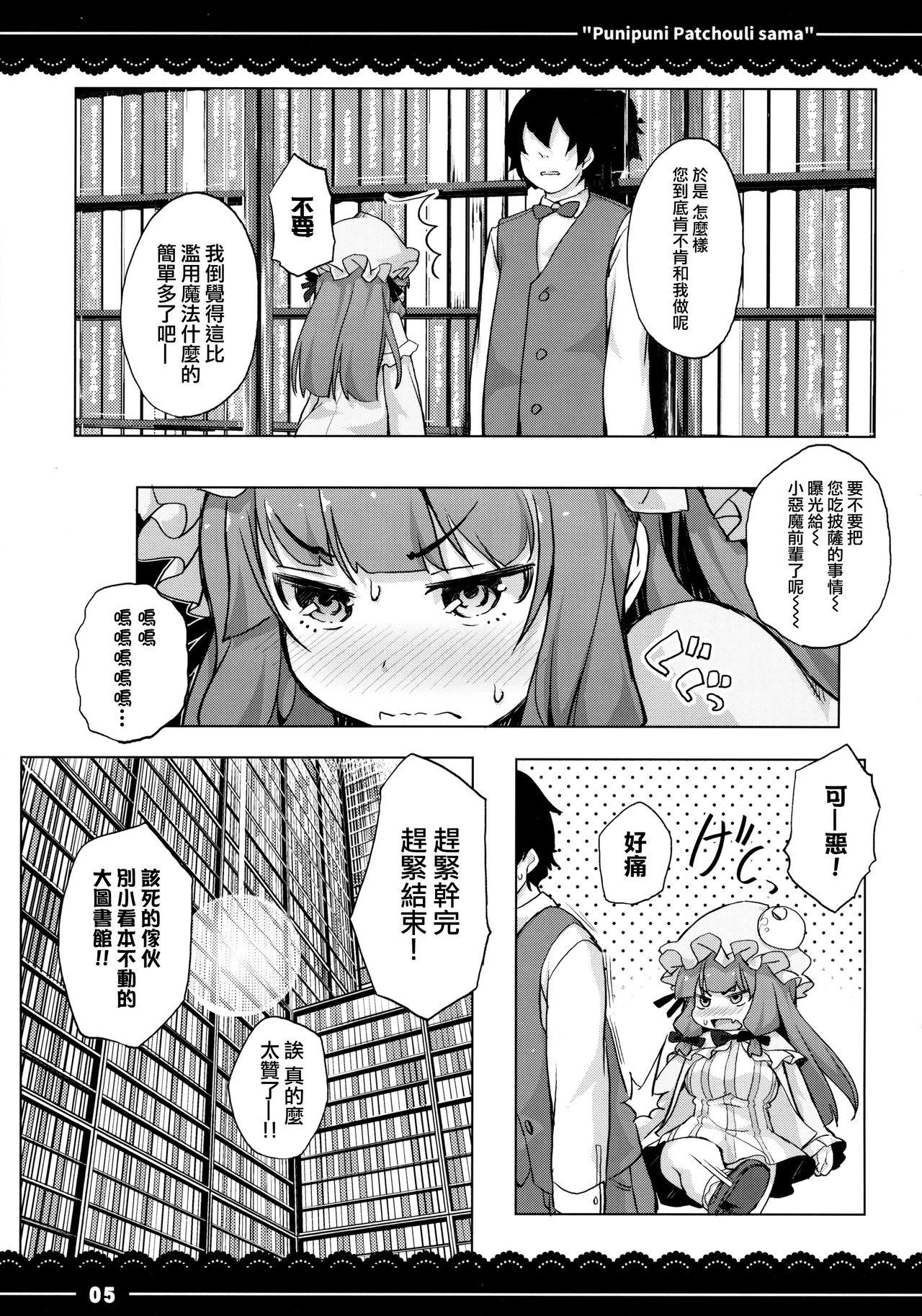 Sluts Punipuni Patchouli-sama - Touhou project Gay Black - Page 7