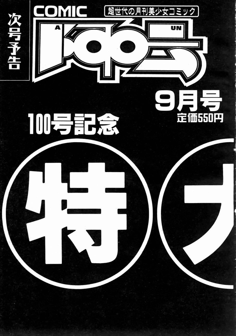COMIC AUN 2004-08 Vol. 99 372