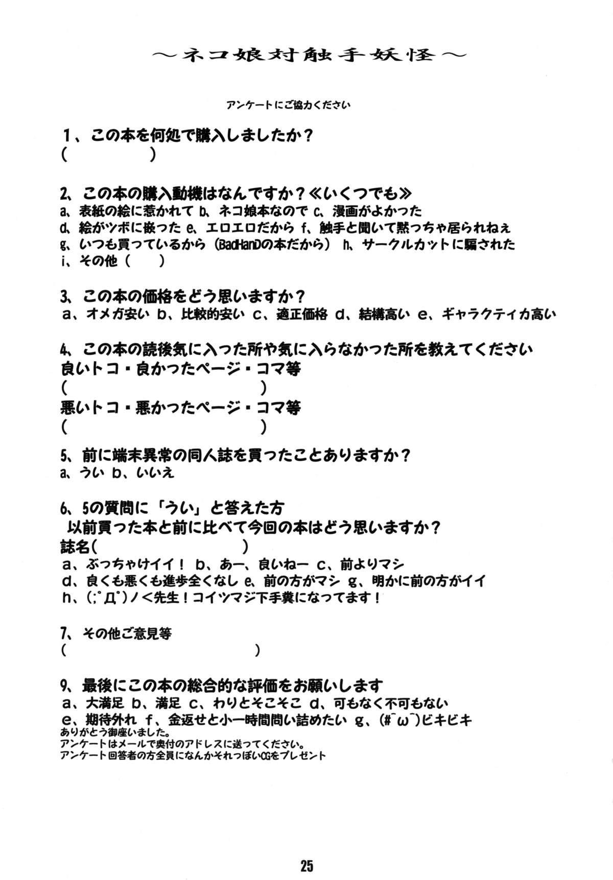 Free Blow Job Neko Musume Tai Shokushu Youkai - Neko Musume vs. Tentacle Youkai - Gegege no kitarou Bunda - Page 25