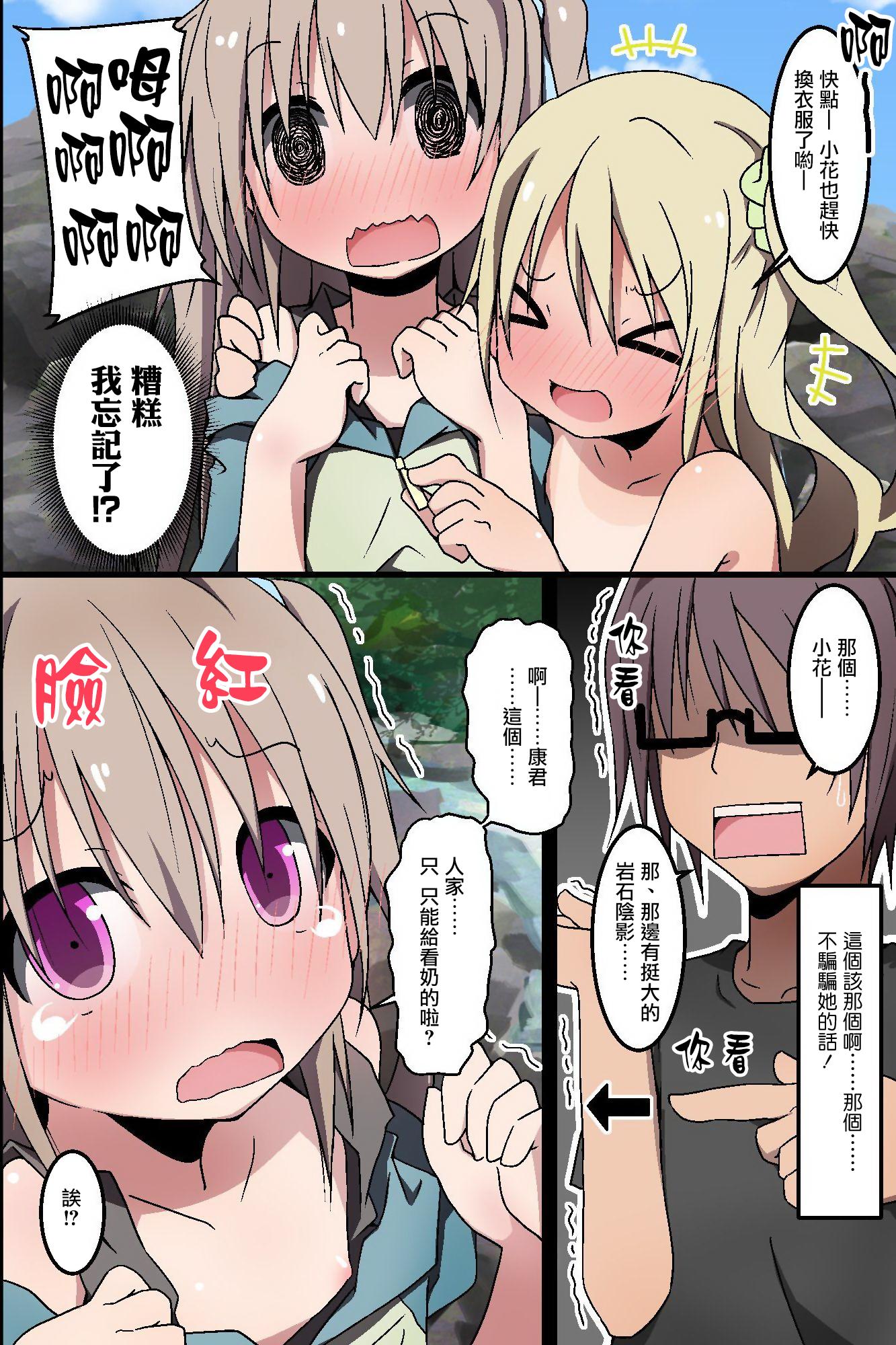 Animation Itoko-tachi no Natsuyasumi Fingering - Page 12