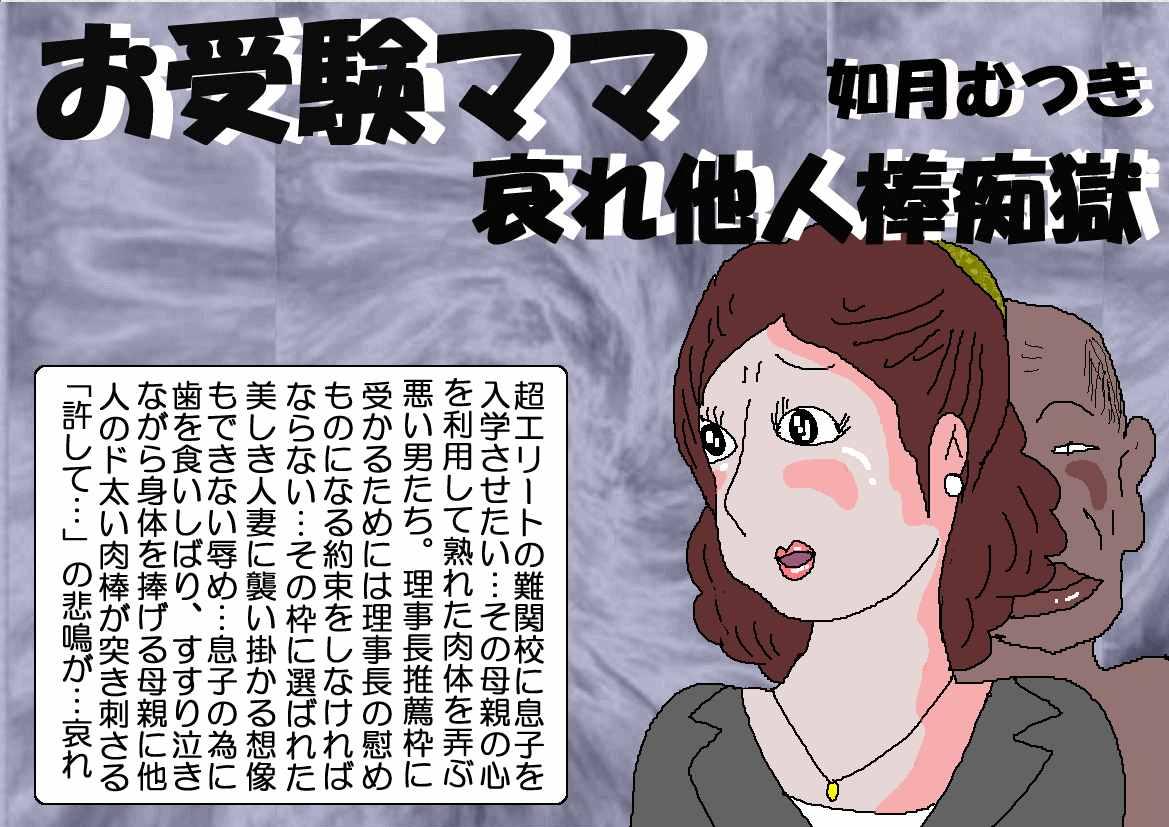Ojuken Mama - Aware Taninbou Chigoku 0