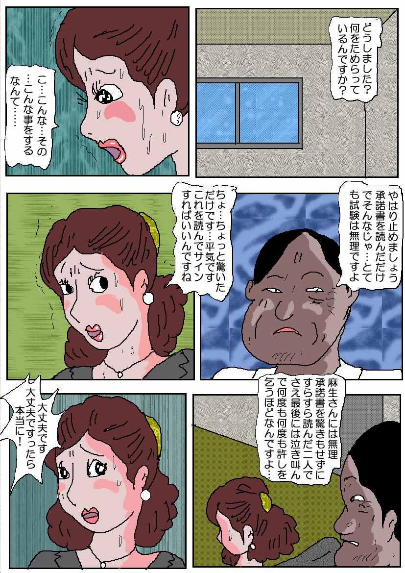 Ojuken Mama - Aware Taninbou Chigoku 9