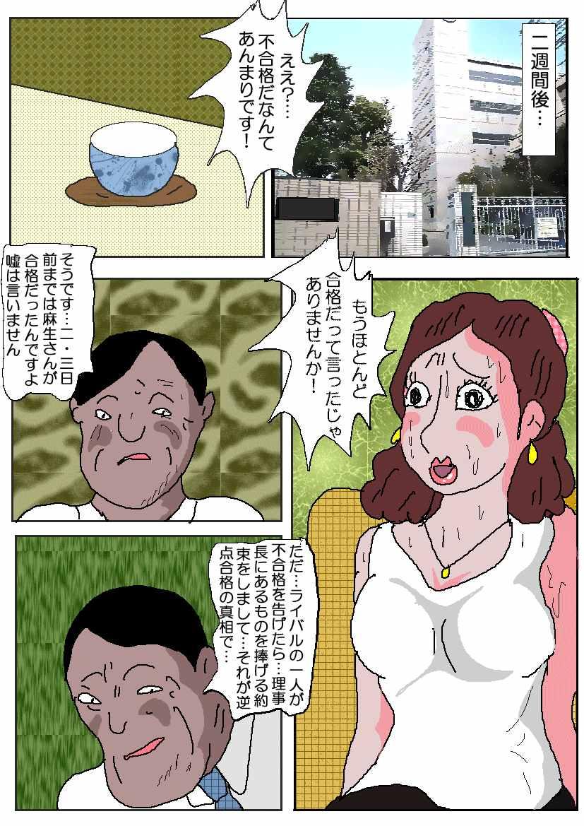 Ojuken Mama - Aware Taninbou Chigoku 107