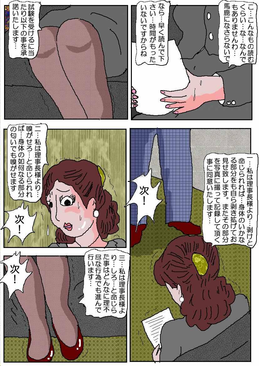Duro Ojuken Mama - Aware Taninbou Chigoku Monster - Page 11