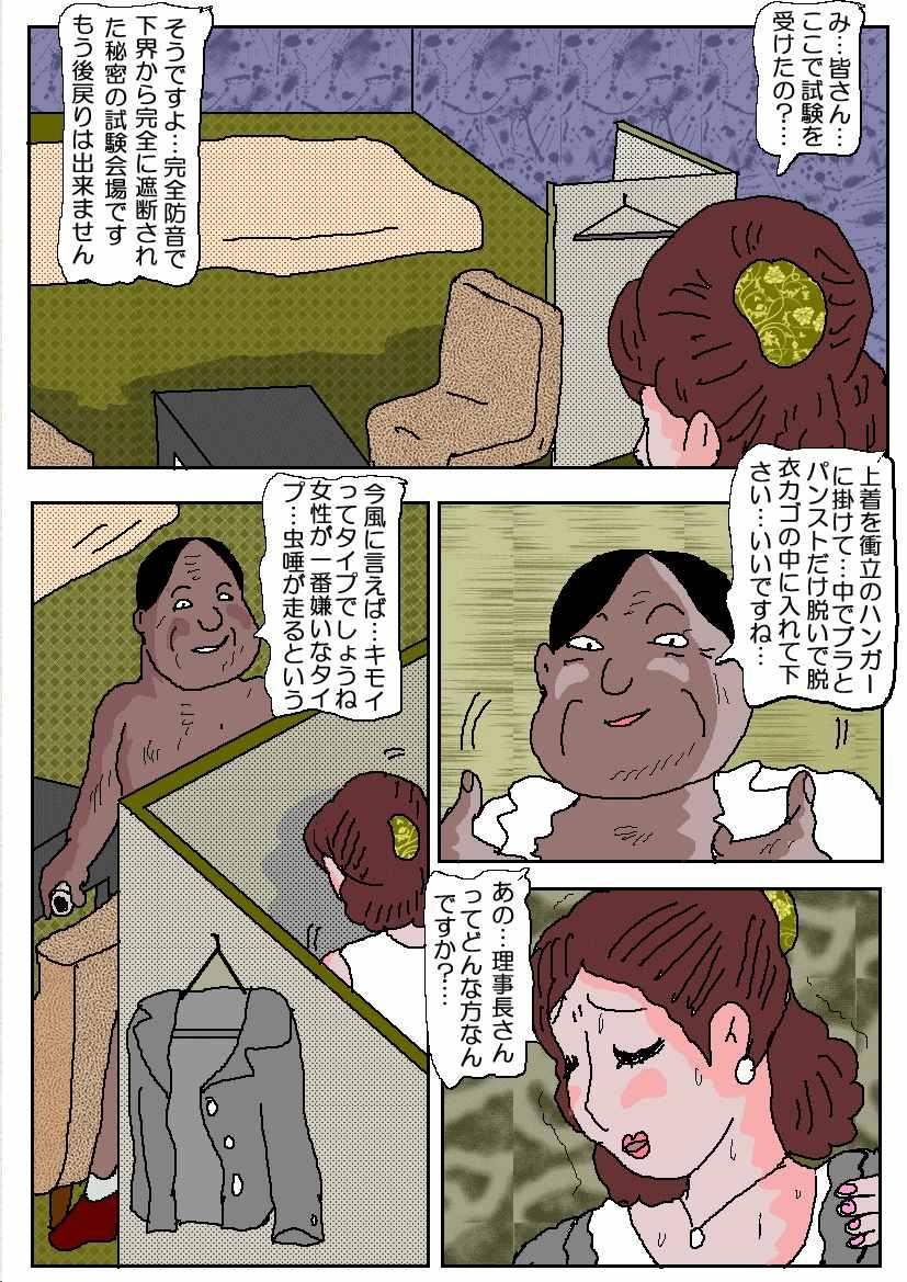 Ojuken Mama - Aware Taninbou Chigoku 14