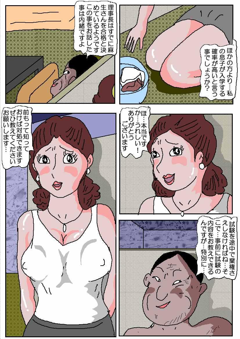 Ojuken Mama - Aware Taninbou Chigoku 16