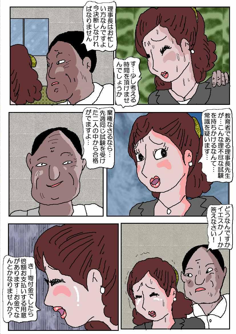 Bizarre Ojuken Mama - Aware Taninbou Chigoku Bdsm - Page 6