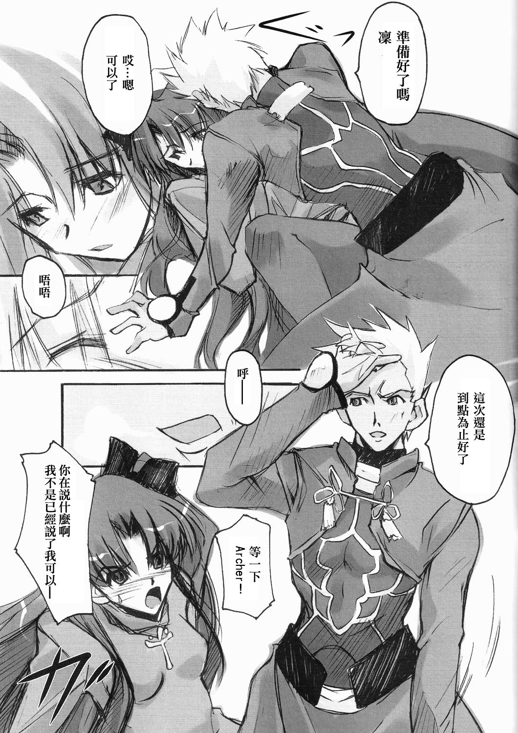 Oriental C-L - Fate stay night Girlfriend - Page 5