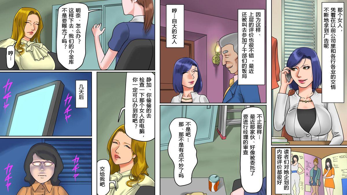 Sentones 女上司地狱落（有条色狼汉化） Gayporn - Page 4