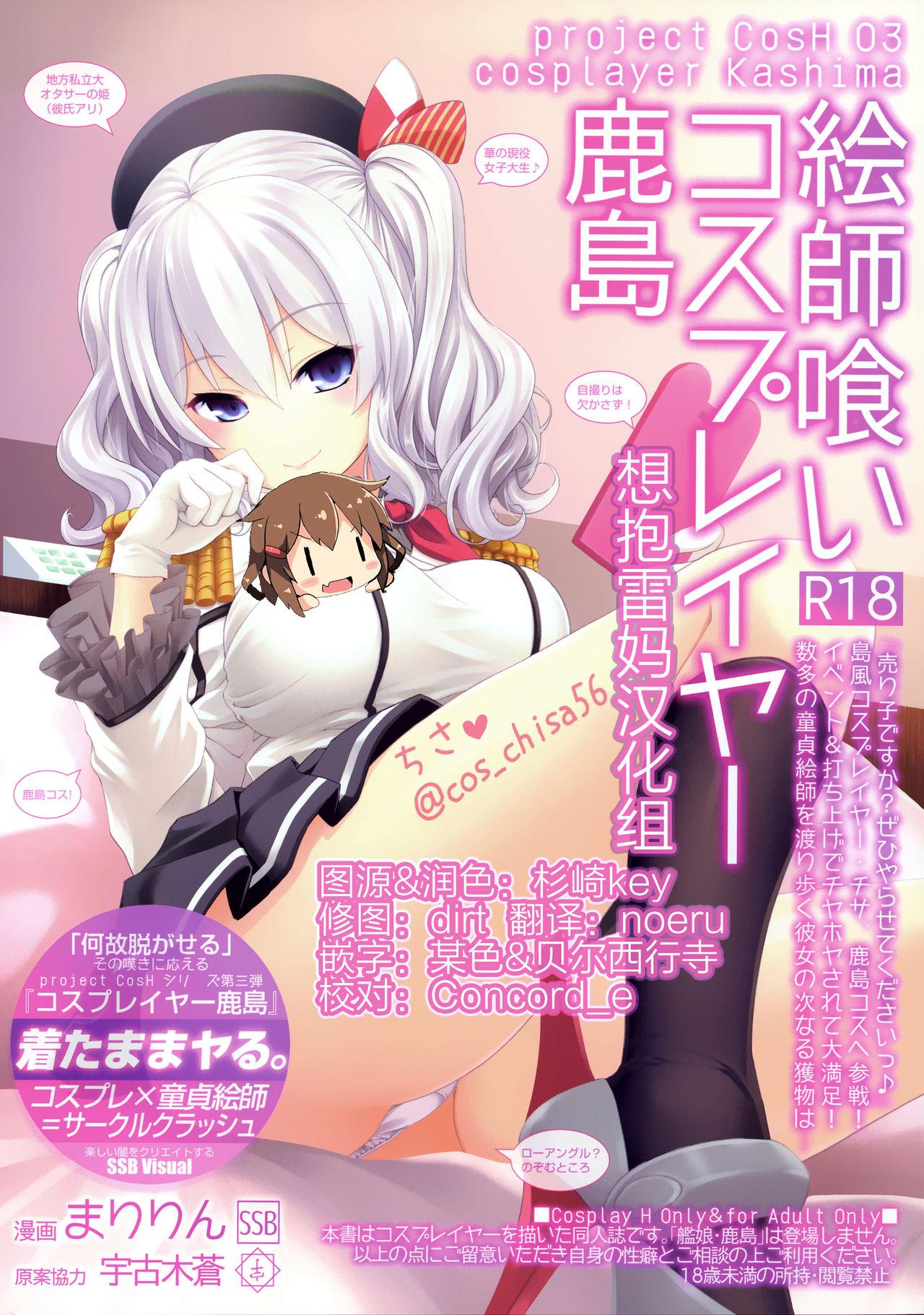 Hardcore Porn Cosplayer Kashima - Kantai collection Naked Sex - Page 1