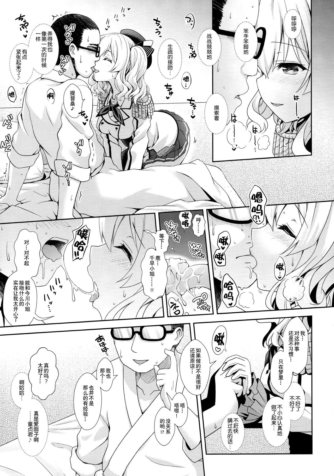 Jockstrap Cosplayer Kashima - Kantai collection Dick Sucking - Page 9