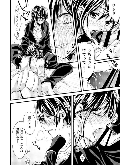 Gay Smoking [Pyuahowaito to isshōbin (yōjo aika,ki Yū Riku) ] pyuahowaitorabu shiyo( noragami)sample - Noragami Asses - Page 6