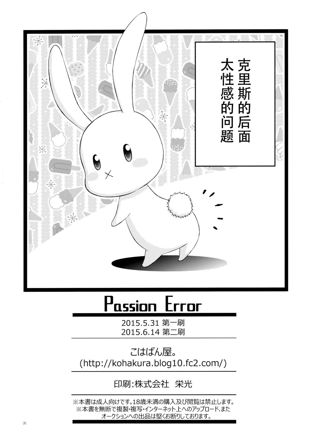 Passion Error 26