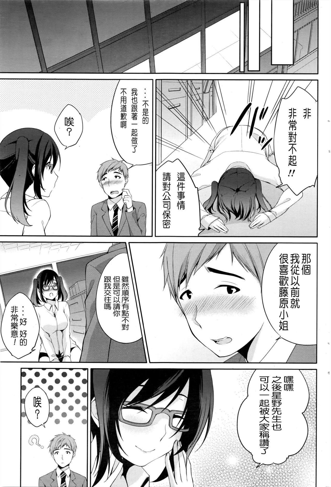 Macho Haishin Chuudoku Cheat - Page 19
